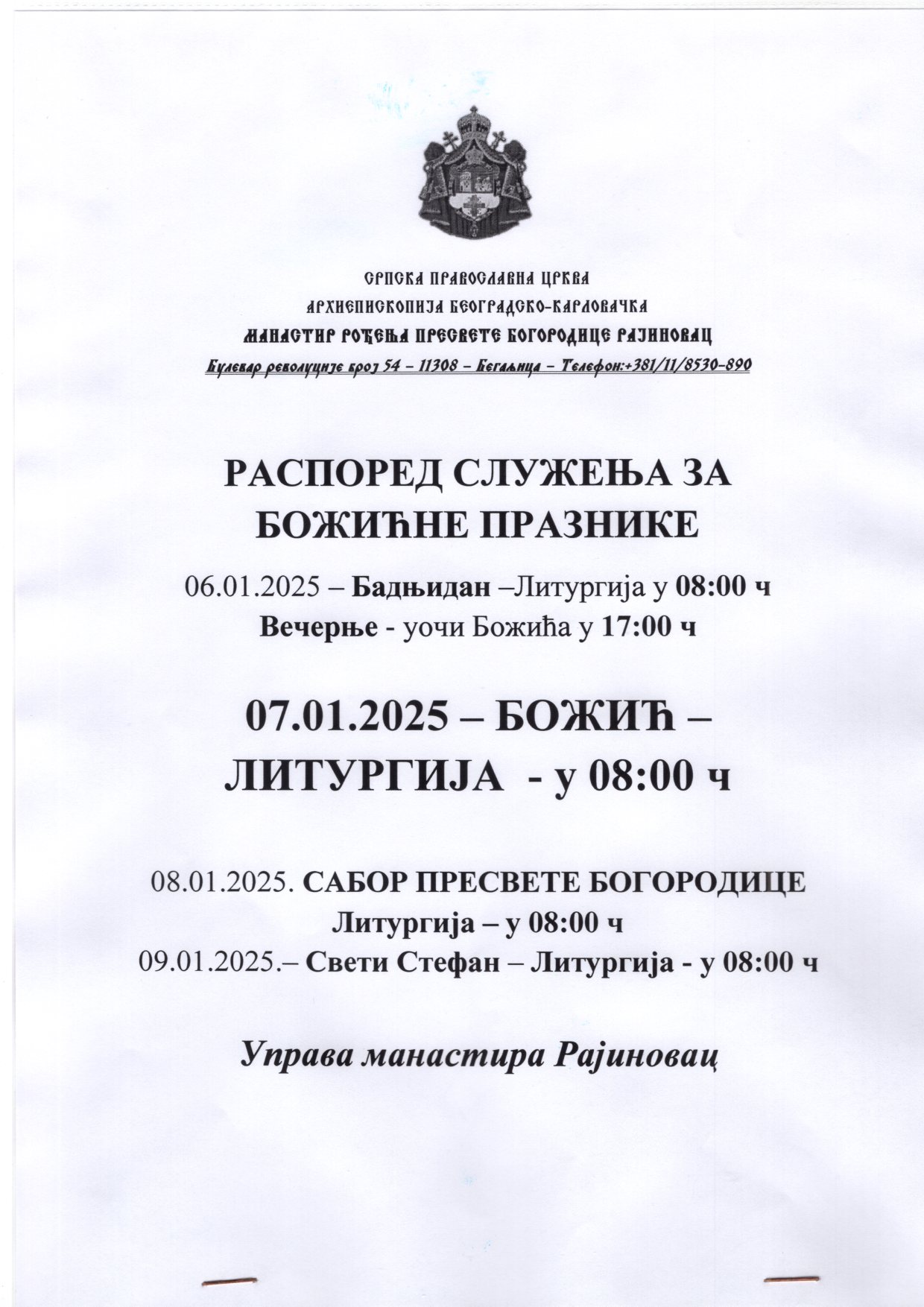 манастир рајиновац